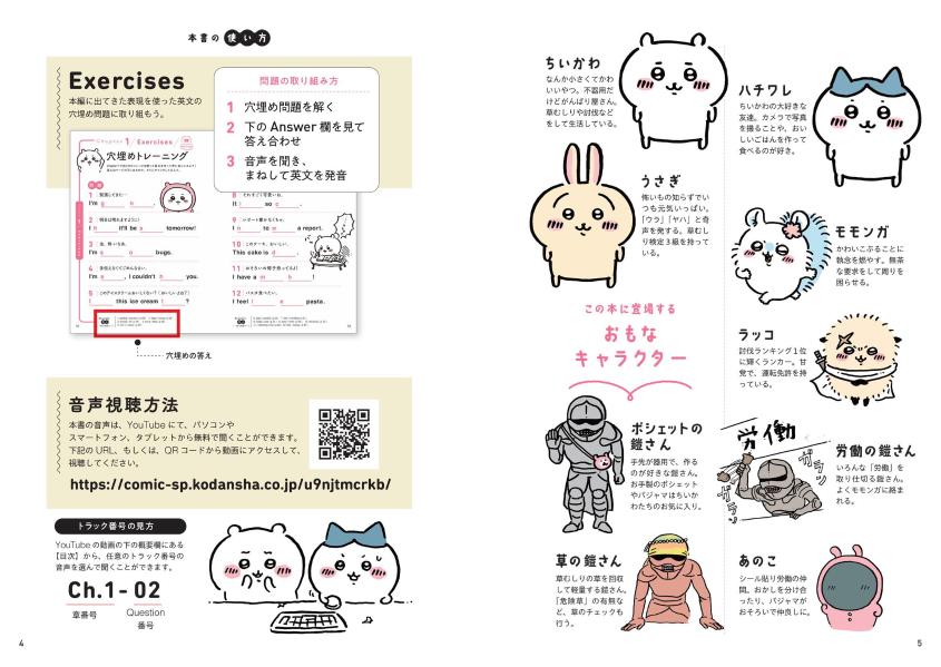ちいかわ英会話なんかいつの間にかしゃべれちゃうやつ（ワイドKC）[ナガノ]