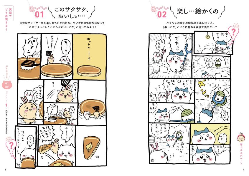 ちいかわ英会話なんかいつの間にかしゃべれちゃうやつ（ワイドKC）[ナガノ]