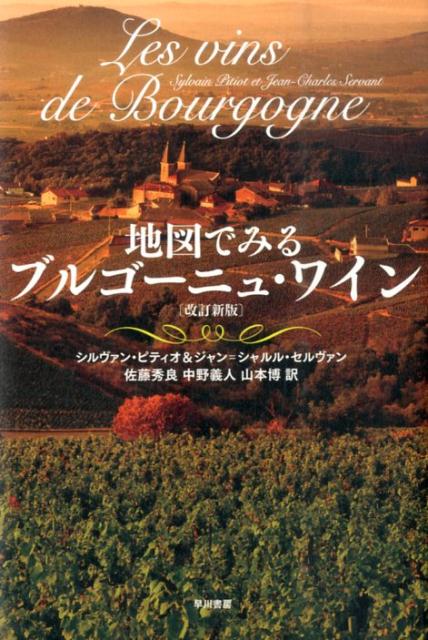 地図でみるブルゴーニュ・ワイン その他