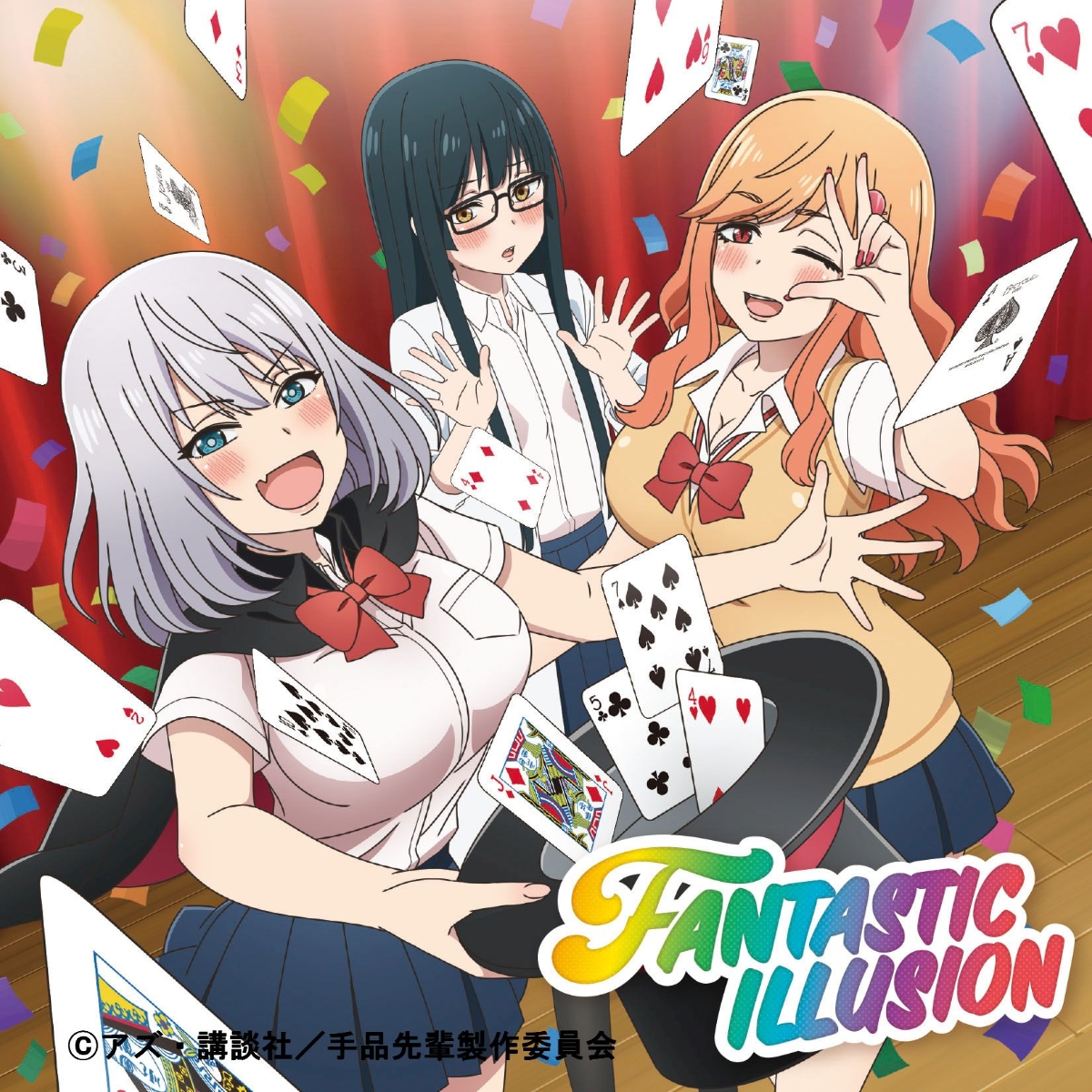 楽天ブックス Fantastic Illusion 初回生産限定 Tvアニメ 手品先輩 盤 I Ris Cd