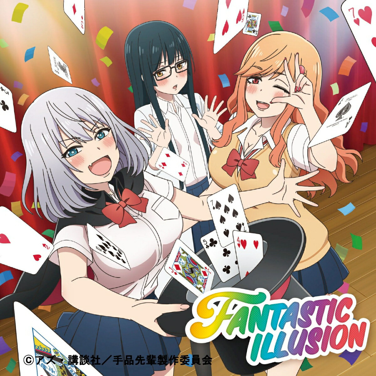 FANTASTIC ILLUSION (初回生産限定 TVアニメ「手品先輩」盤)画像