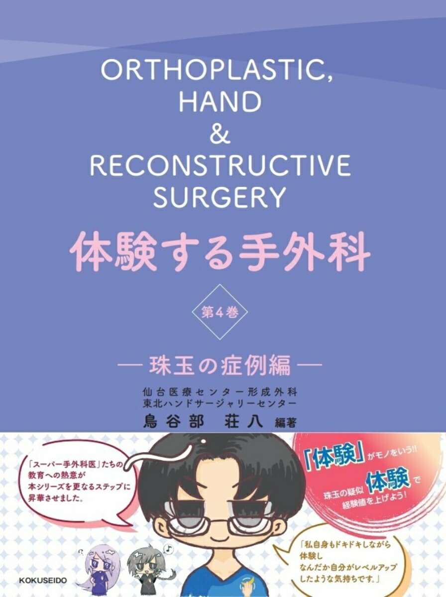 楽天市場】手外科手術ノート part2／大井宏之【3000円以上送料無料