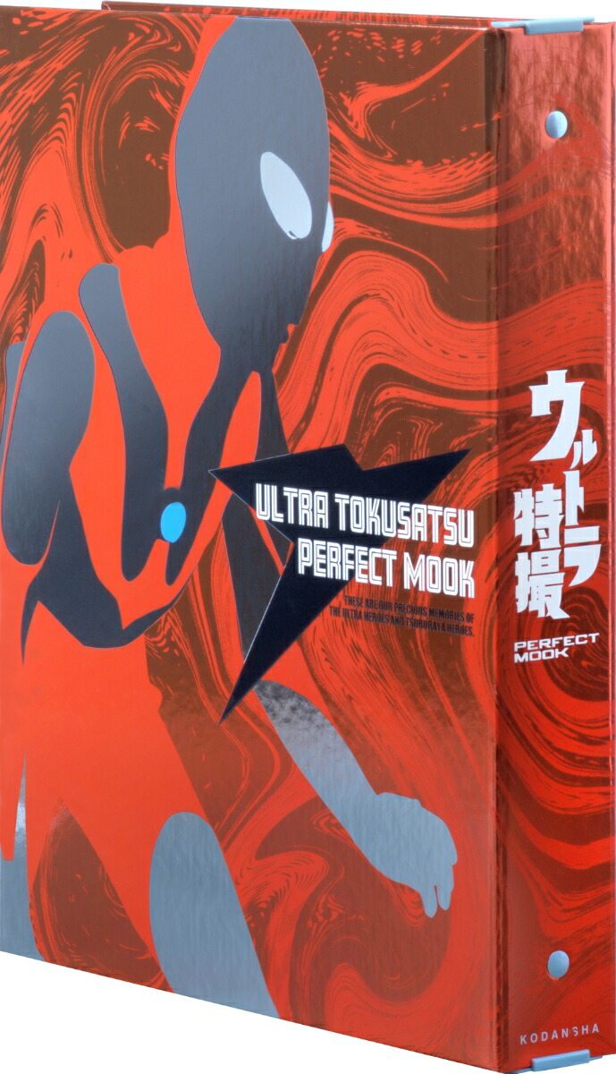 ウルトラ特撮PERFECT　MOOK　専用バインダー画像