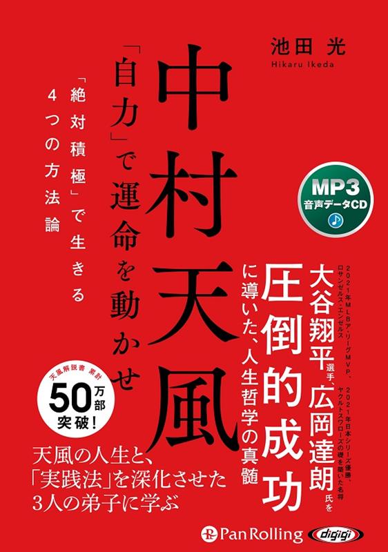 楽天市場】『オーディオブックCD 自己鍛錬記 全4巻セット』 中村