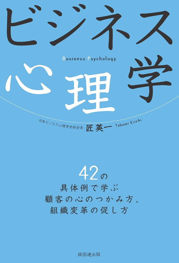 楽天ブックス: ビジネス心理学 - 42の具体例で学ぶ顧客の心のつかみ方