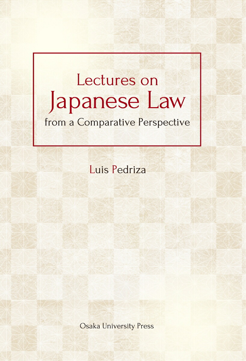〔Amazonオンデマンド版〕LecturesonJapaneseLawfromaComparativePerspective（邦題：比較的観点からの日本法講義）[LuisPedriza]