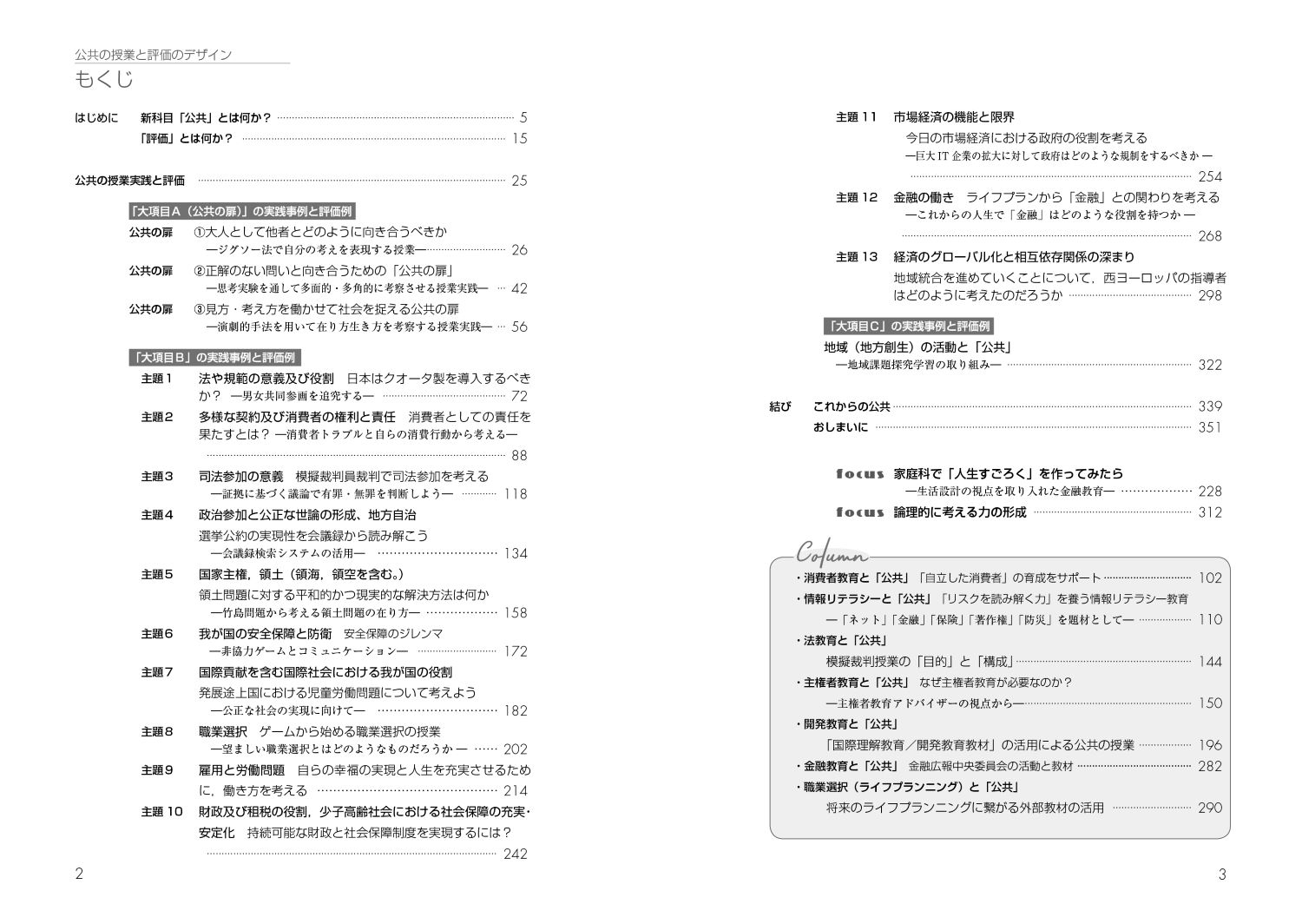 公共の授業と評価のデザイン[藤井剛]