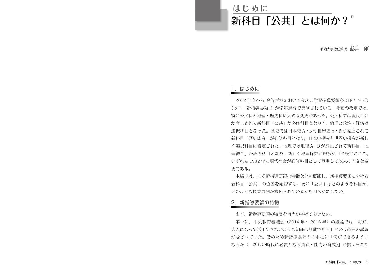 公共の授業と評価のデザイン[藤井剛]