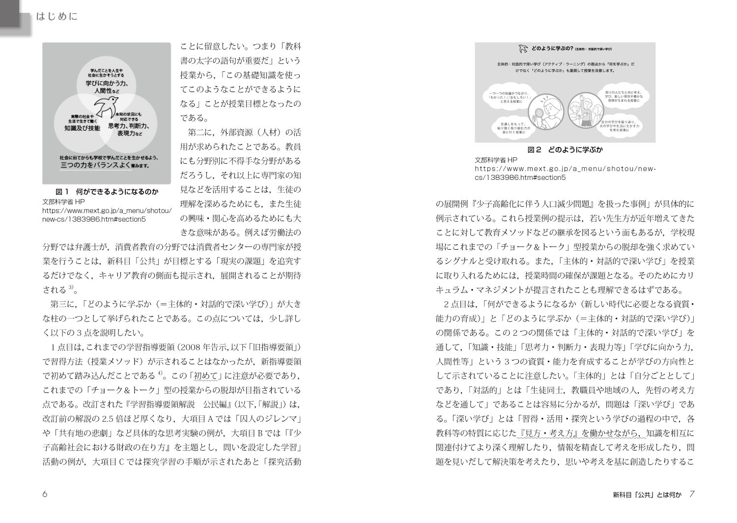 公共の授業と評価のデザイン[藤井剛]