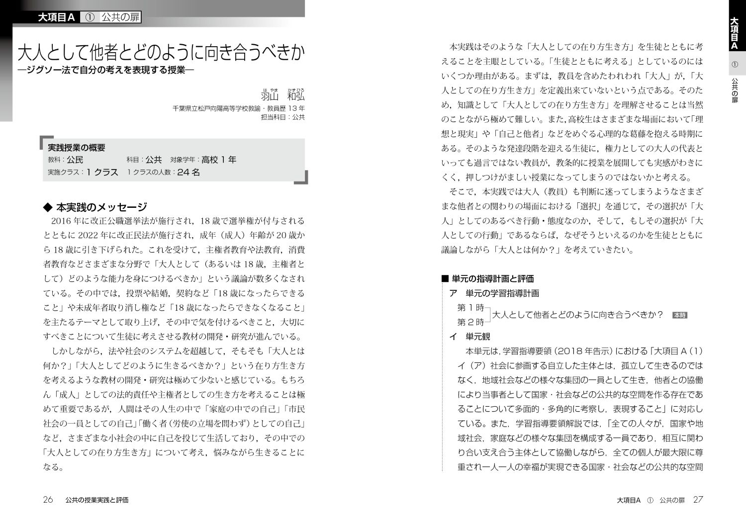 公共の授業と評価のデザイン[藤井剛]