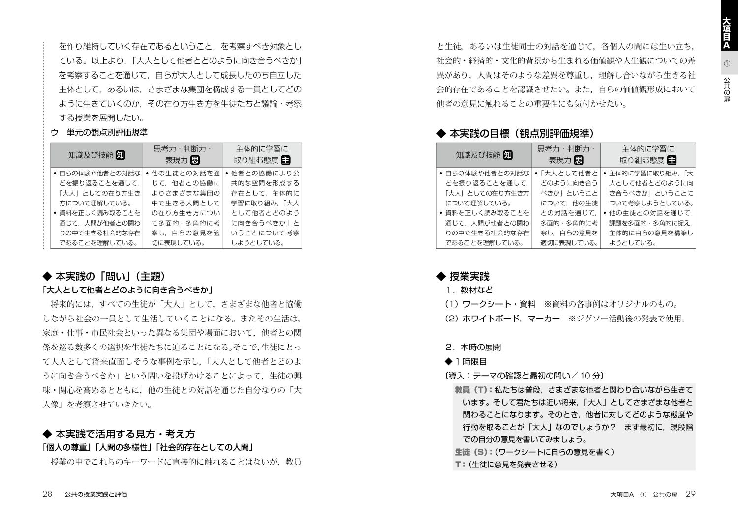公共の授業と評価のデザイン[藤井剛]