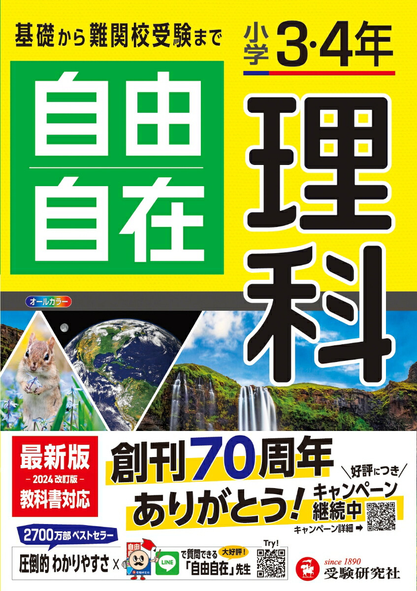 楽天市場】教材 参考書 小学3・4年 自由自在 国語 算数 理科