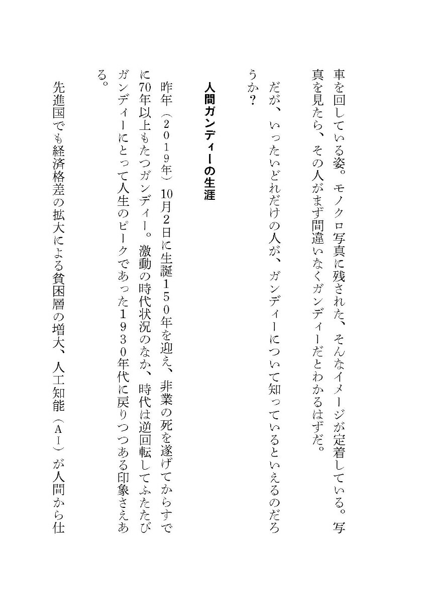 楽天ブックス ガンディー 強く生きる言葉 佐藤けんいち 本