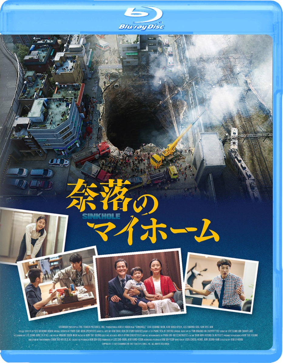 楽天ブックス: 奈落のマイホーム【Blu-ray】 - キム・ジフン - キム