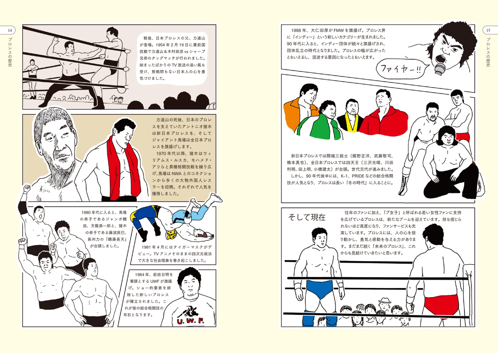 楽天ブックス プロレス語辞典 プロレスにまつわる言葉をイラストと豆知識で元気に読 榎本タイキ 本