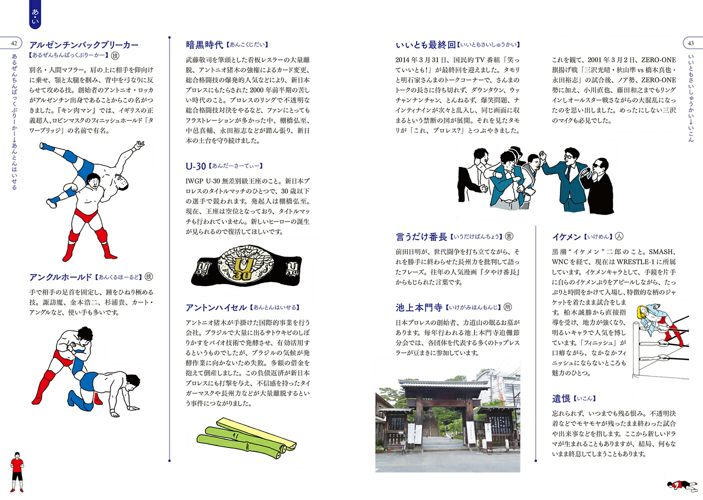 プロレス語辞典プロレスにまつわる言葉をイラストと豆知識で元気に読[榎本タイキ]