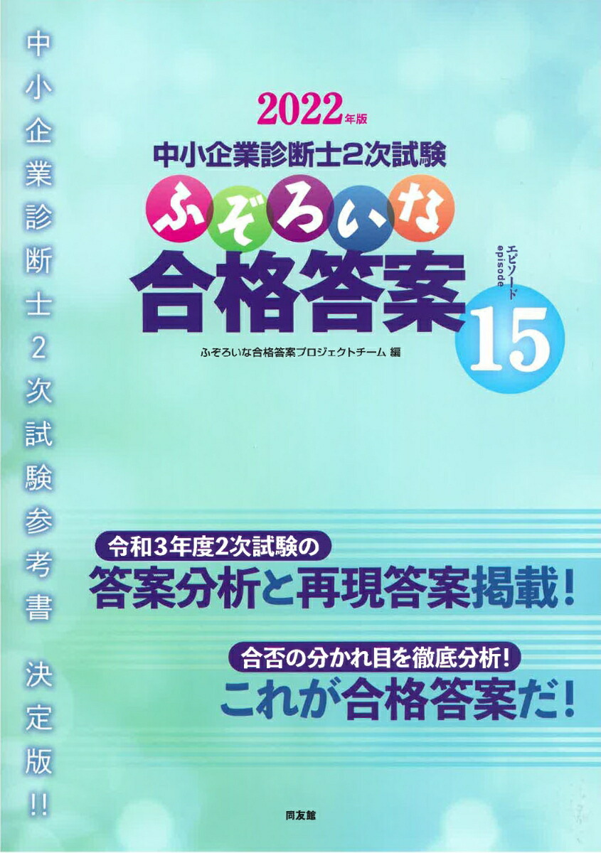 ふぞろいな合格答案 平成19～令和3 中小企業診断士2次-