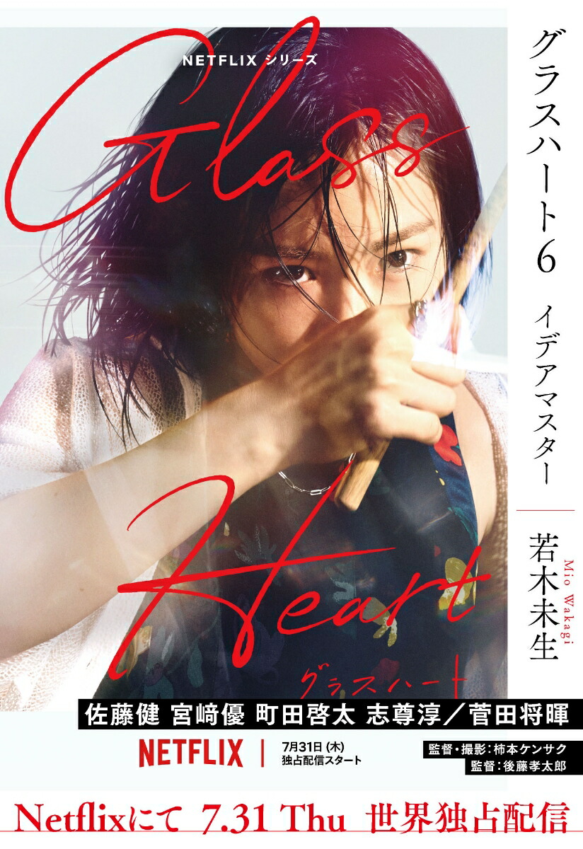 グラスハート　小説6巻セット　サイン入り♪ 81gGnv-m8OL.jpg_BO30,255,255,