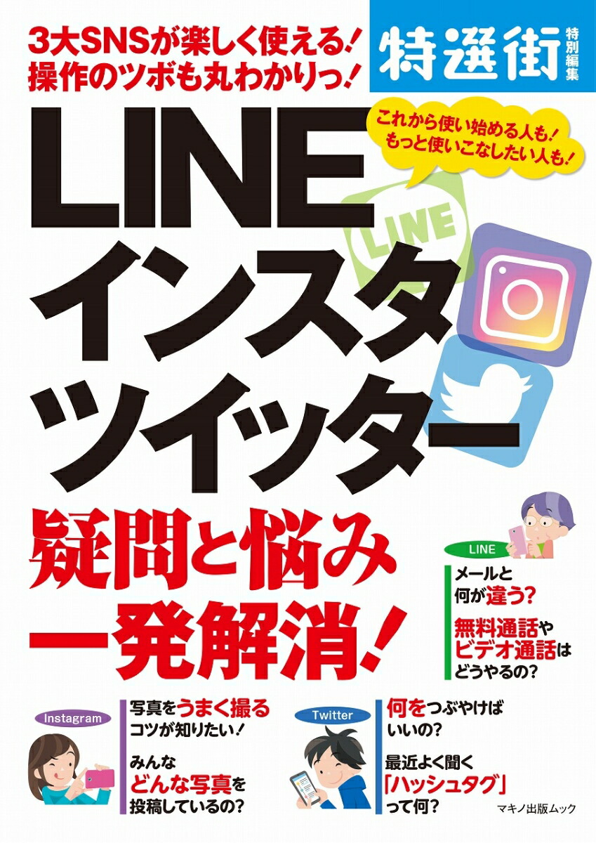 楽天ブックス Line インスタ ツイッター 疑問と悩み一発解消 本 楽天ブックス Line インスタ ツイッター 疑問と悩み一発解消 本
