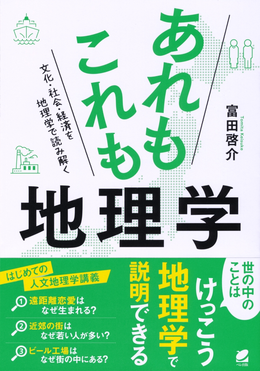 品質満点！ フェミニズムと地理学 地理学的知の限界 人文/社会 - www