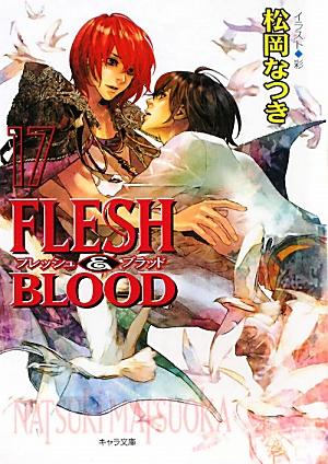 楽天ブックス Flesh Blood 17 松岡なつき 本