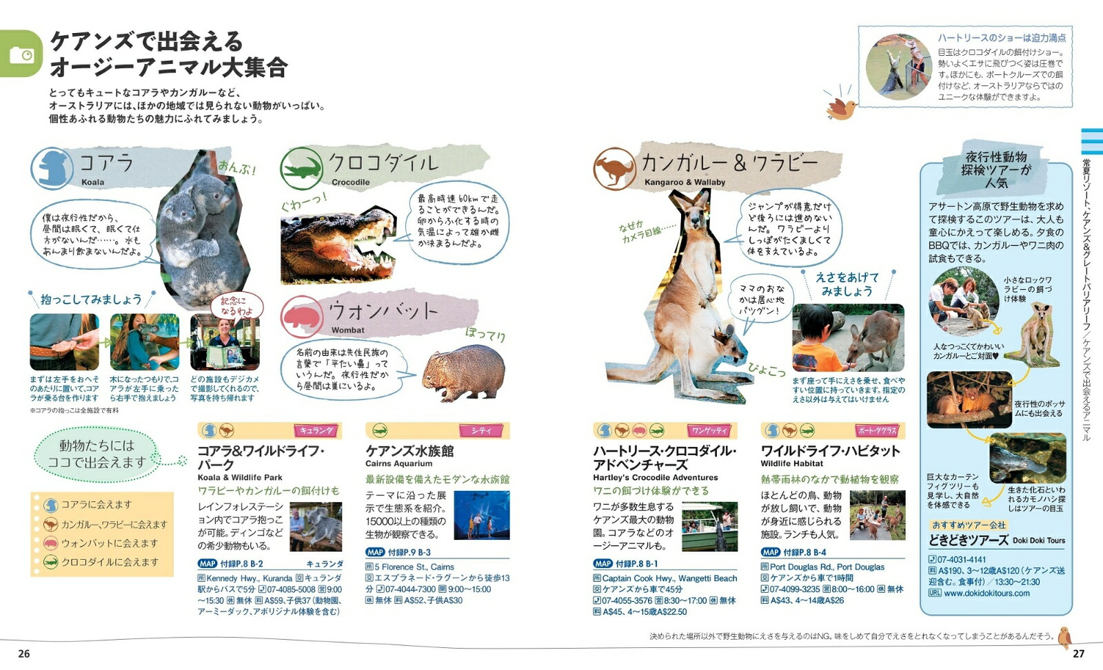 ことりっぷオーストラリア（ことりっぷ海外版）[昭文社旅行ガイドブック編集部]