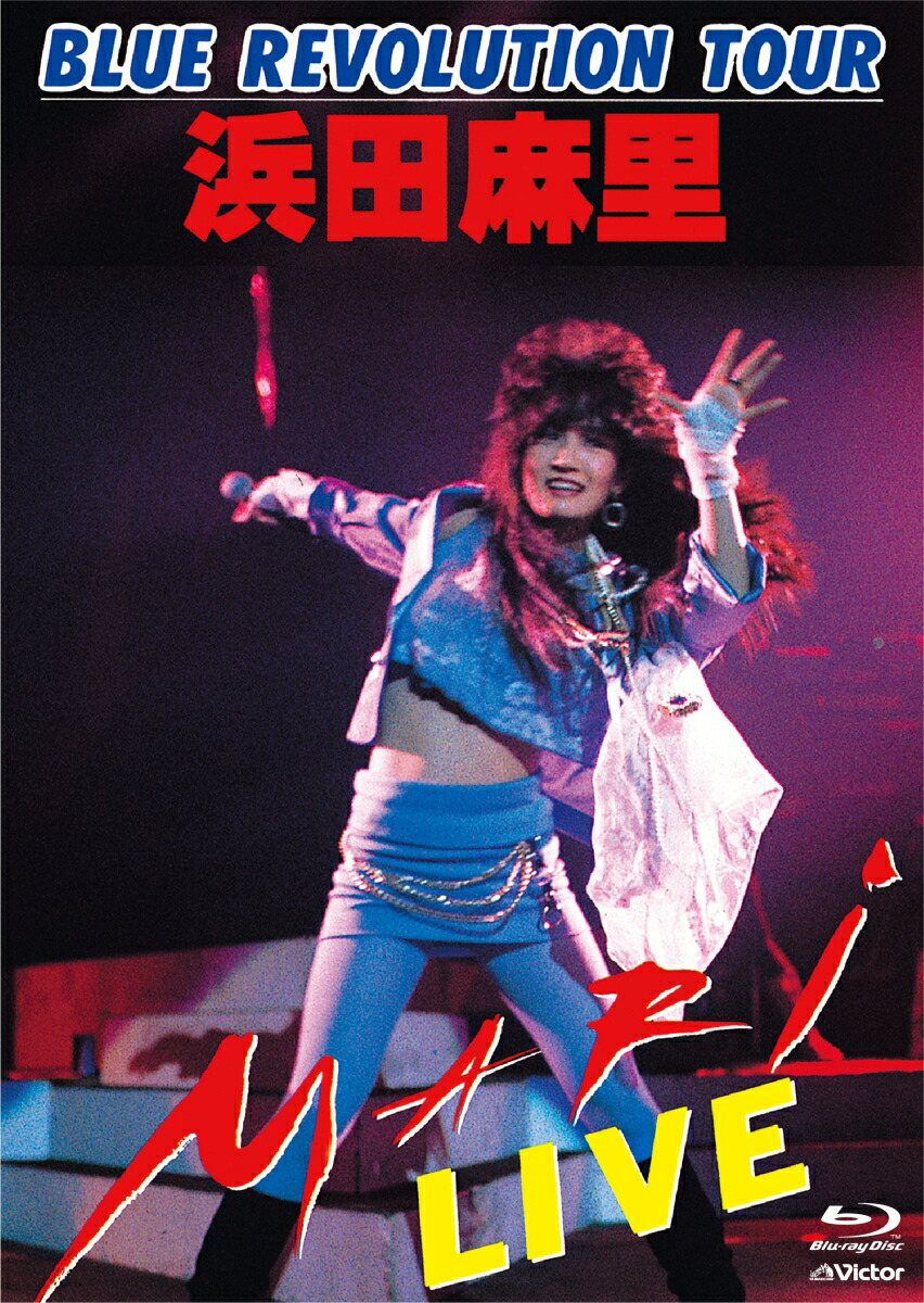 楽天ブックス: BLUE REVOLUTION TOUR 浜田麻里 LIVE!【Blu-ray