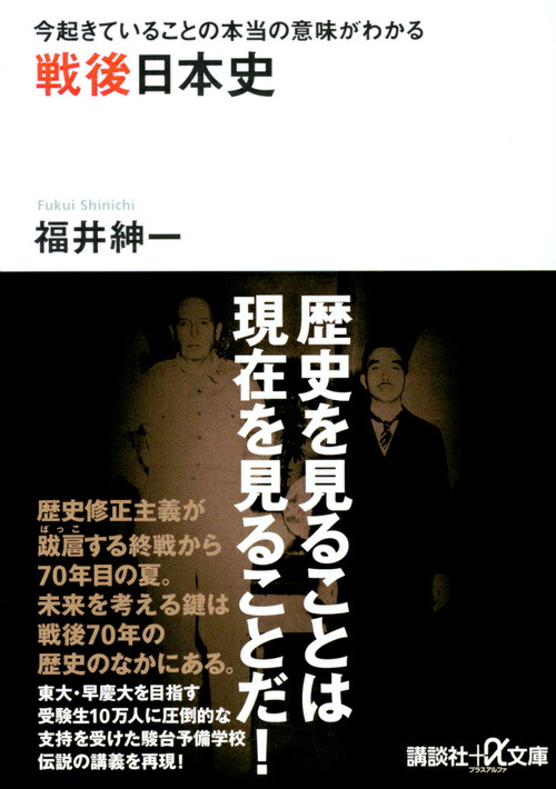 楽天ブックス 今起きていることの本当の意味がわかる 戦後日本史 福井 紳一 本