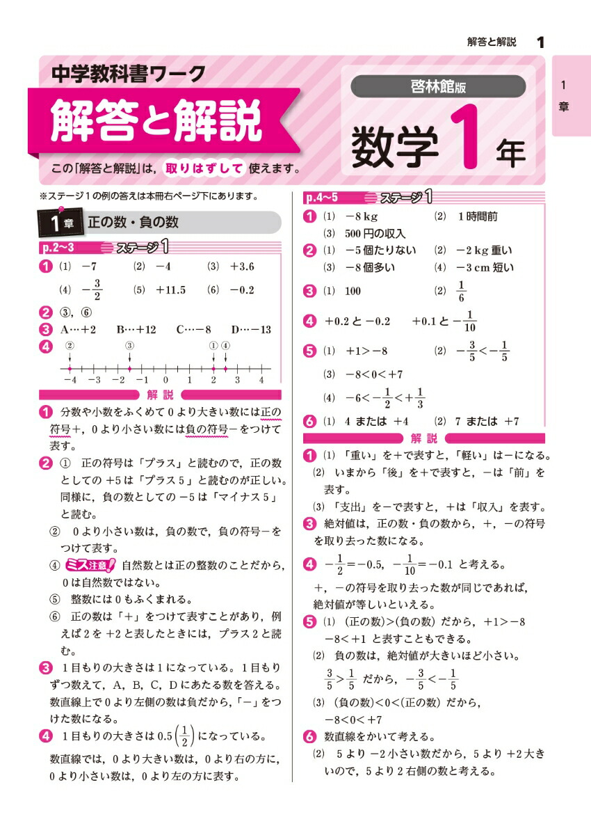 中学教科書ワーク数学1年啓林館版