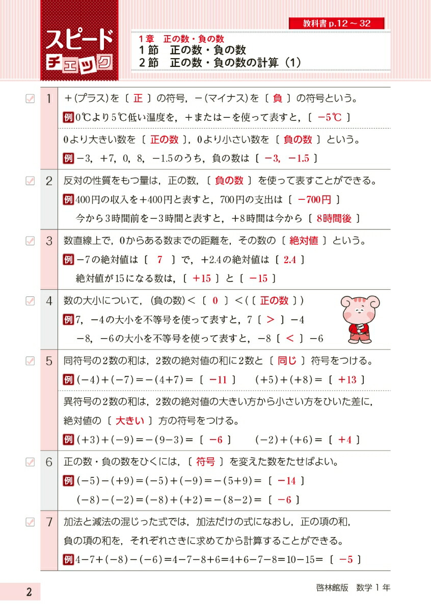 中学教科書ワーク数学1年啓林館版