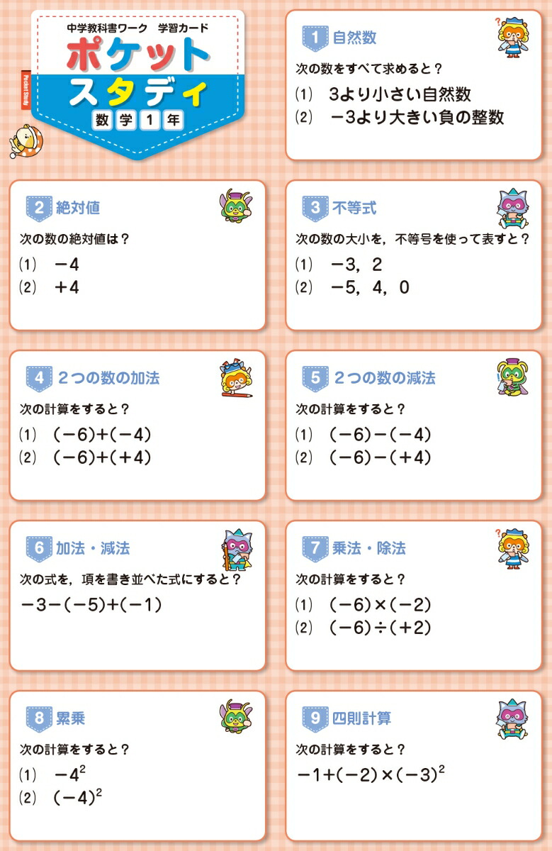 中学教科書ワーク数学1年啓林館版