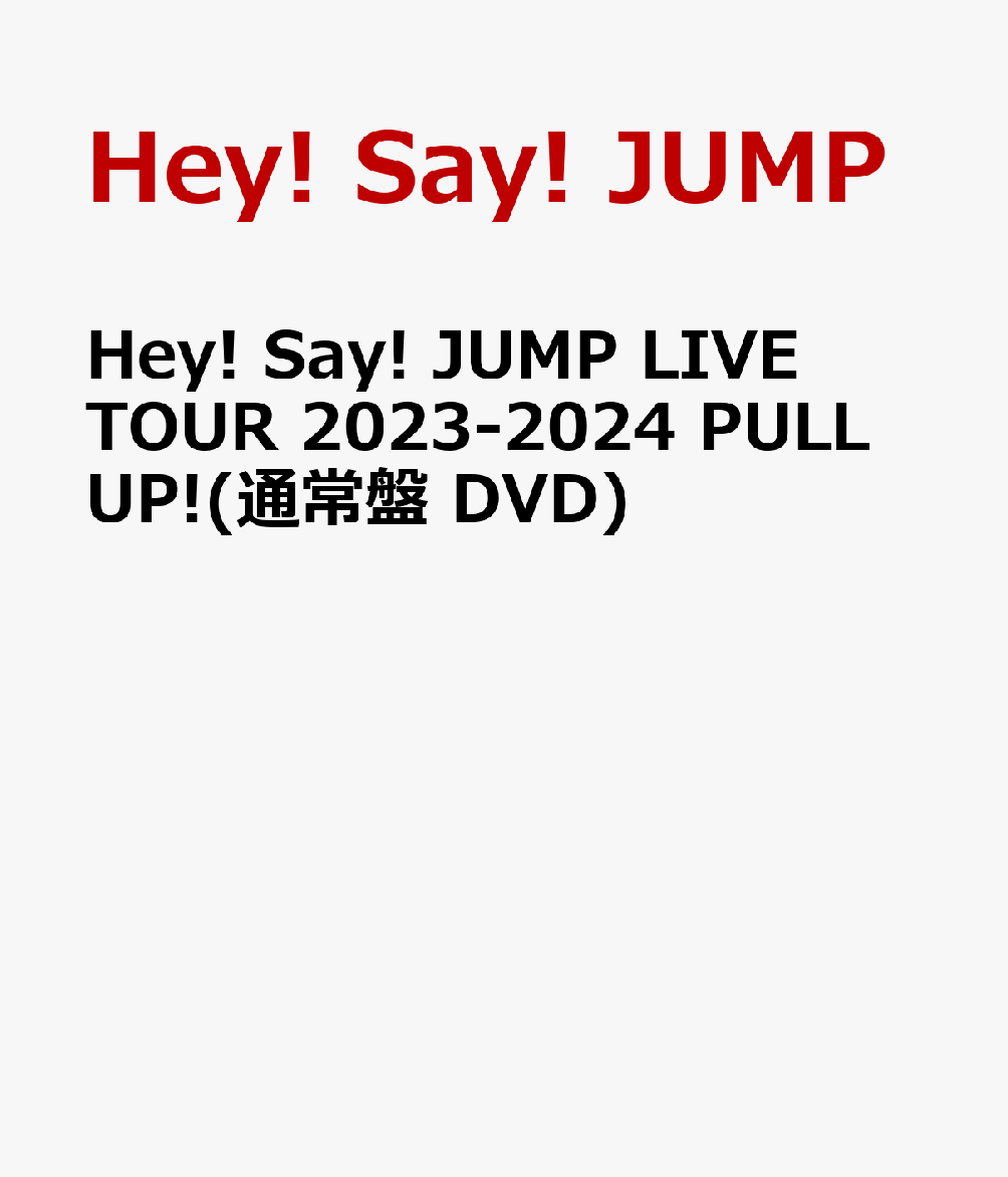 楽天ブックス: Hey! Say! JUMP LIVE TOUR 2023-2024 PULL UP!(通常盤 