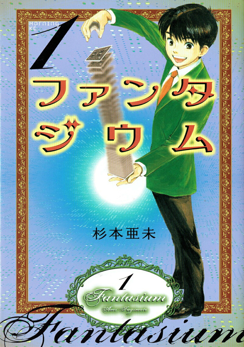 ファンタジウム 1巻表紙