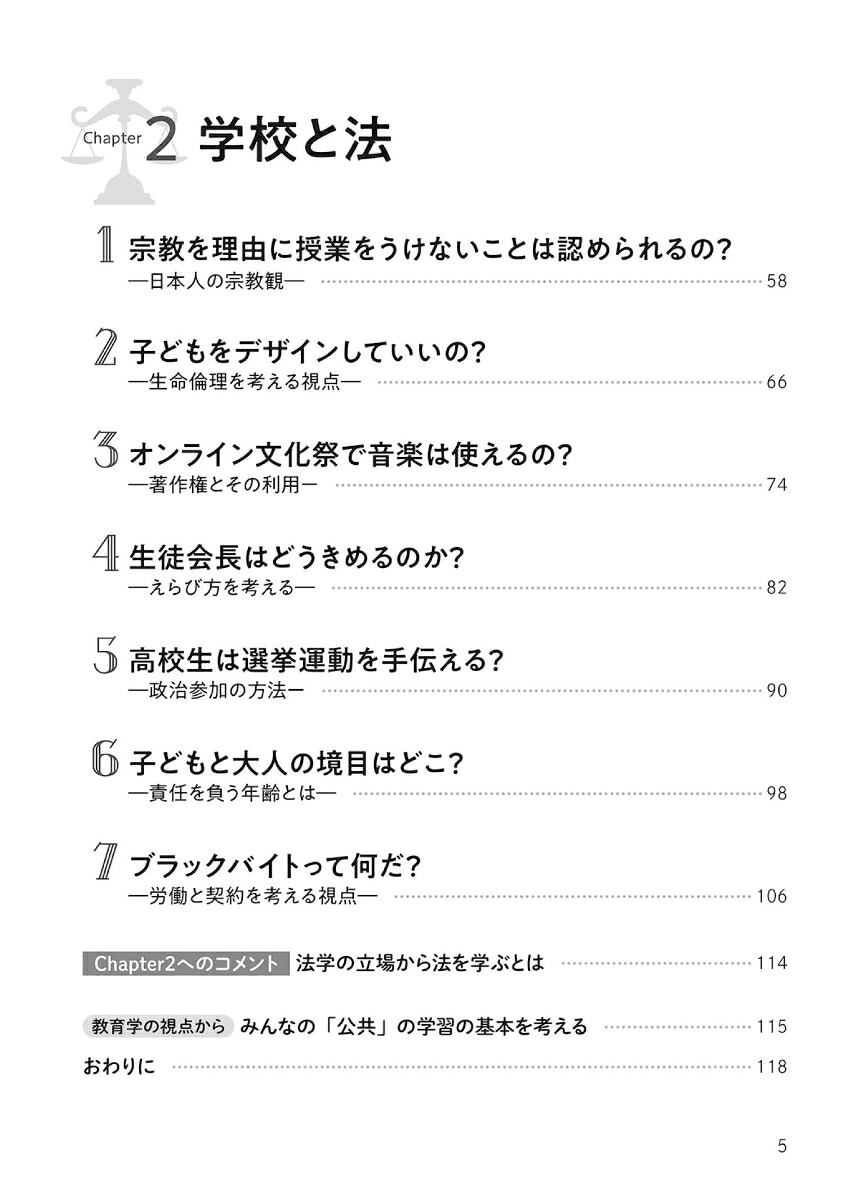 中高生からの法と学校・社会法の視点で学校生活・社会生活をみる[小貫篤]