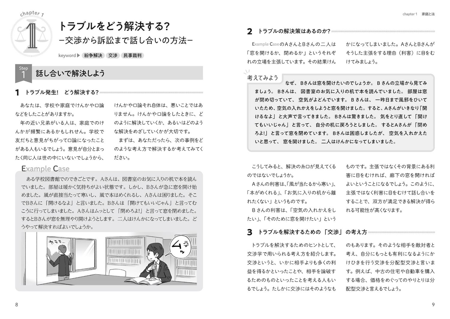 中高生からの法と学校・社会法の視点で学校生活・社会生活をみる[小貫篤]