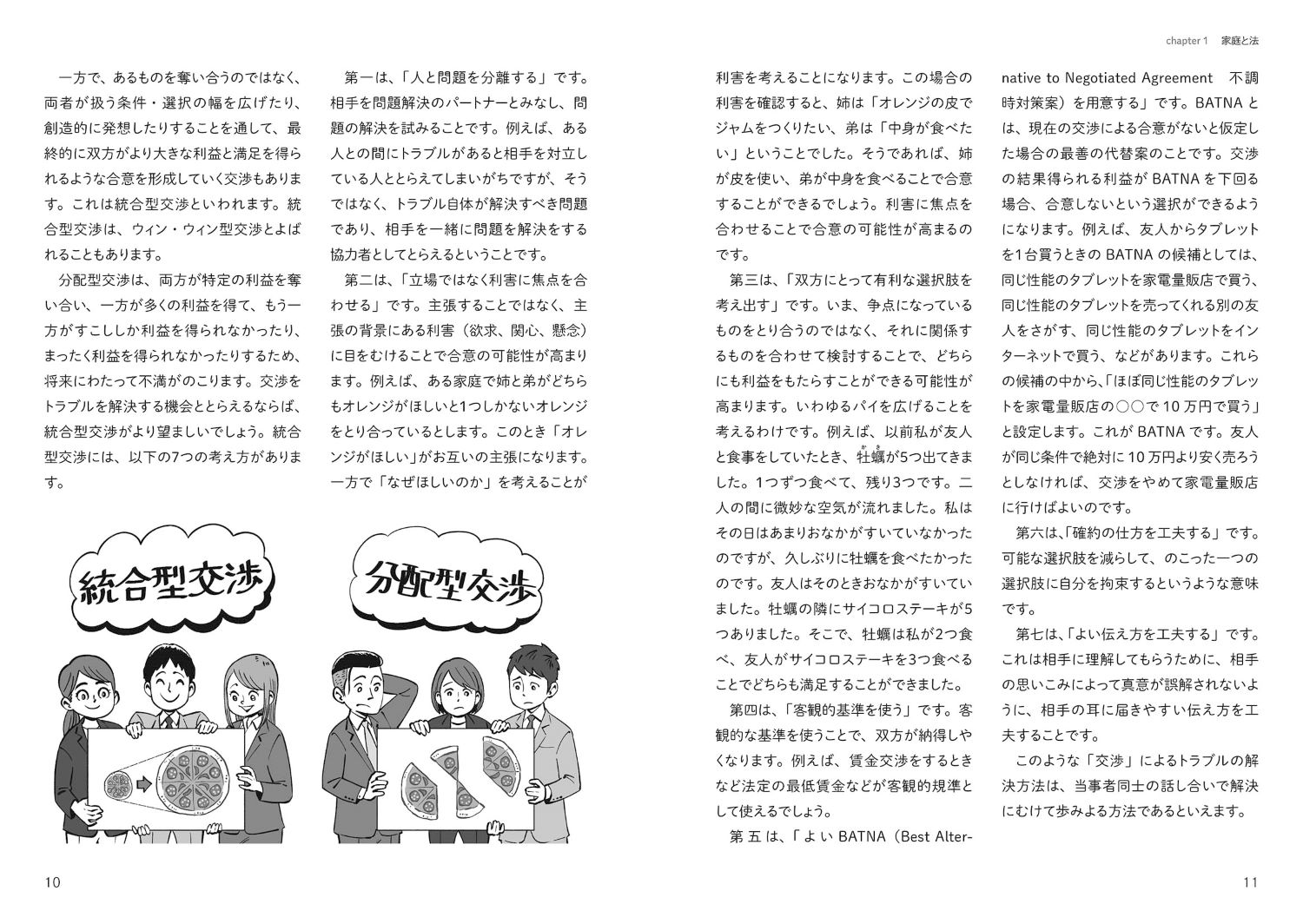 中高生からの法と学校・社会法の視点で学校生活・社会生活をみる[小貫篤]