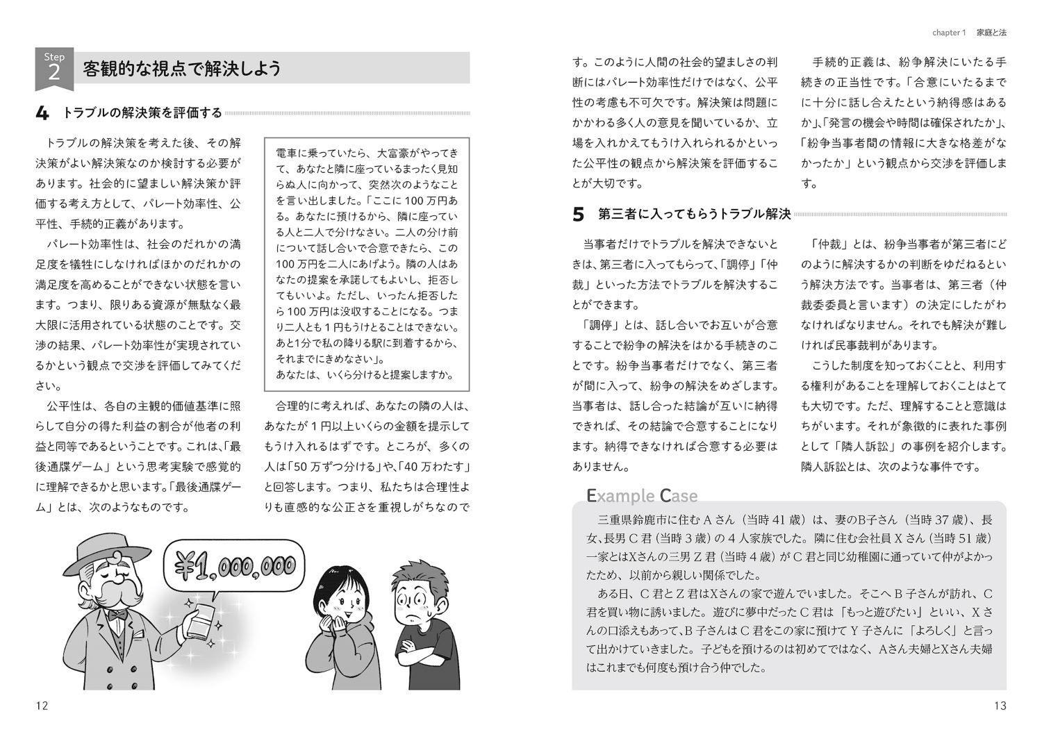 中高生からの法と学校・社会法の視点で学校生活・社会生活をみる[小貫篤]