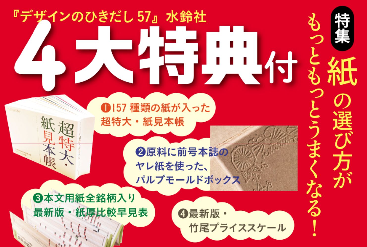 デザインのひきだし57[デザインのひきだし編集部]