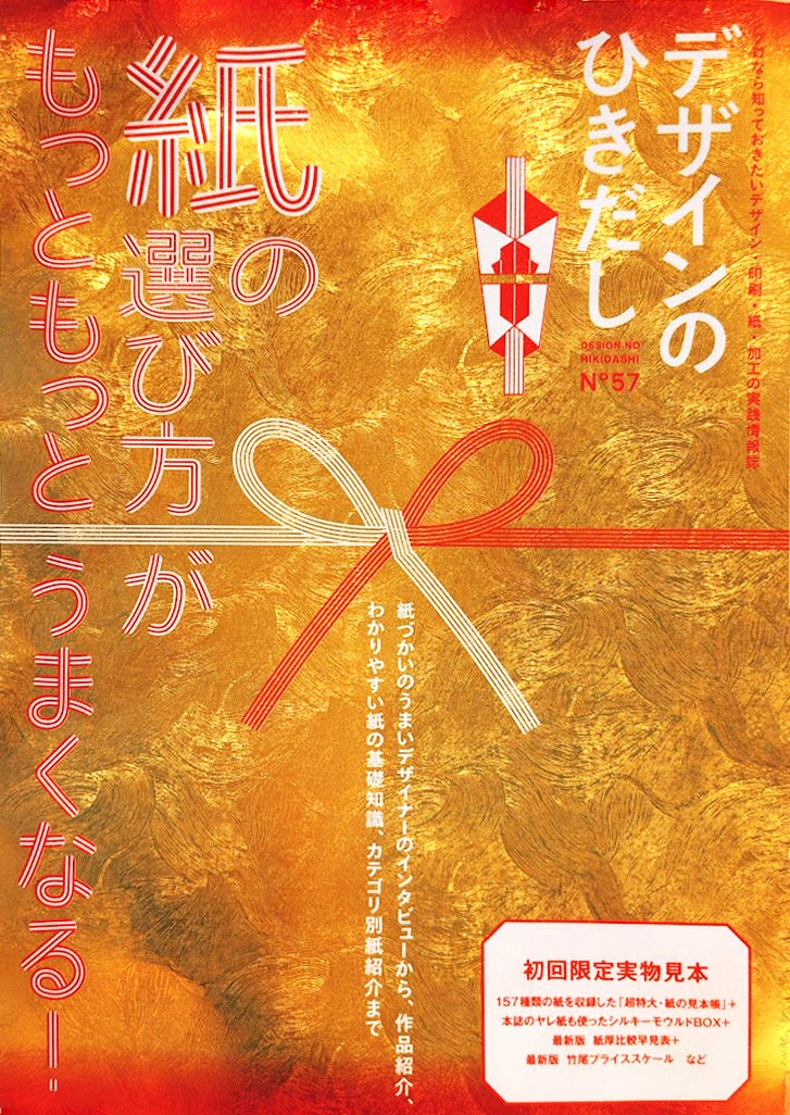 デザインのひきだし57[デザインのひきだし編集部]