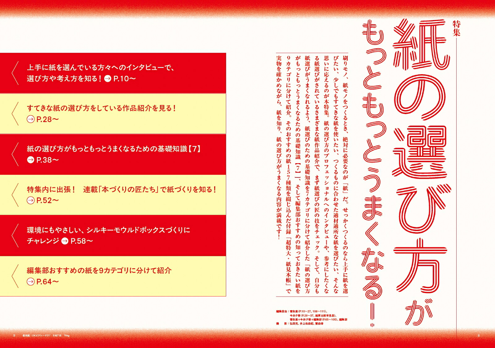 デザインのひきだし57[デザインのひきだし編集部]