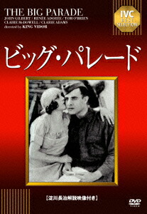 ビッグ・パレード[ジョン・ギルバート]