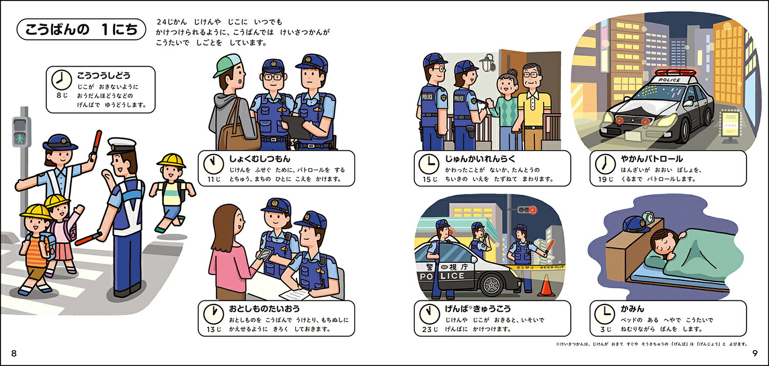 けいさつのずかん（学研のえほんずかん1）[山田タクヒロ]