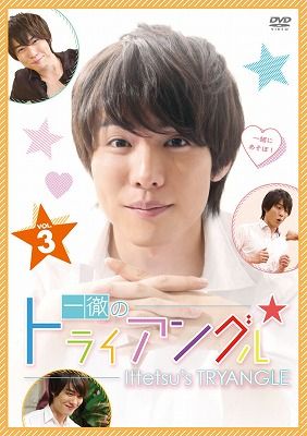 楽天ブックス: 一徹のトライアングル VOL.3 - 一徹 - 4988013026087 : DVD