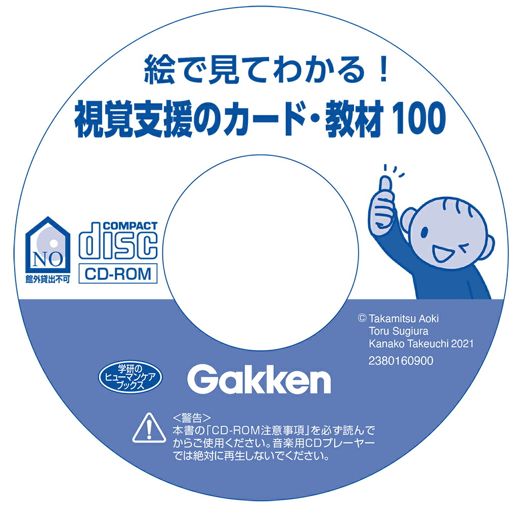 楽天ブックス 絵で見てわかる 視覚支援のカード 教材100 自分で できる を楽しく増やす 青木高光 本