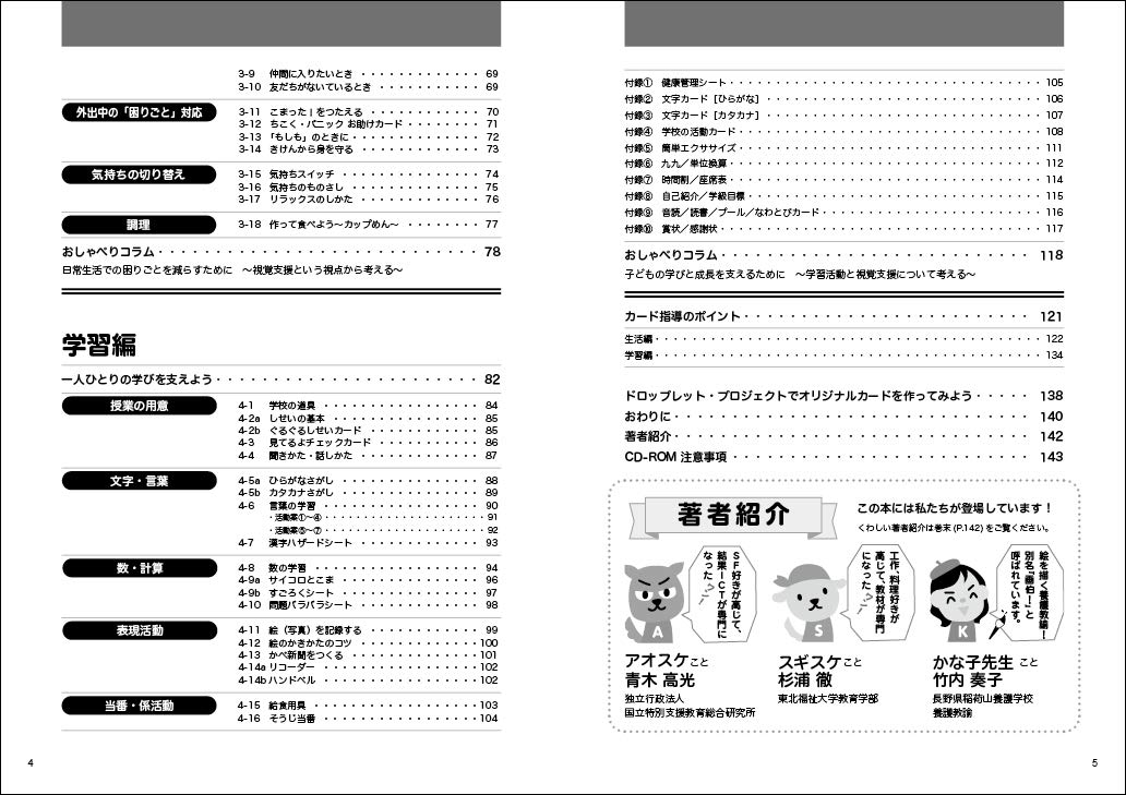 絵で見てわかる！視覚支援のカード・教材100自分で「できる！」を楽しく増やす（ヒューマンケアブックス）[青木高光]