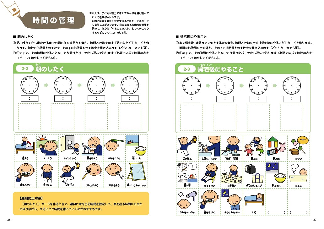 絵で見てわかる！視覚支援のカード・教材100自分で「できる！」を楽しく増やす（ヒューマンケアブックス）[青木高光]