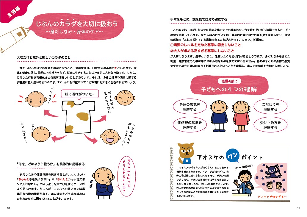 絵で見てわかる！視覚支援のカード・教材100自分で「できる！」を楽しく増やす（ヒューマンケアブックス）[青木高光]