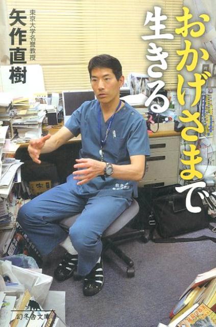 おかげさまで生きる　自己啓発　悩み　不安　心配　悲しさ　苦しみ　生き方 おかげさまで生きる 自己啓発 悩み 不安 心配 悲しさ 苦しみ