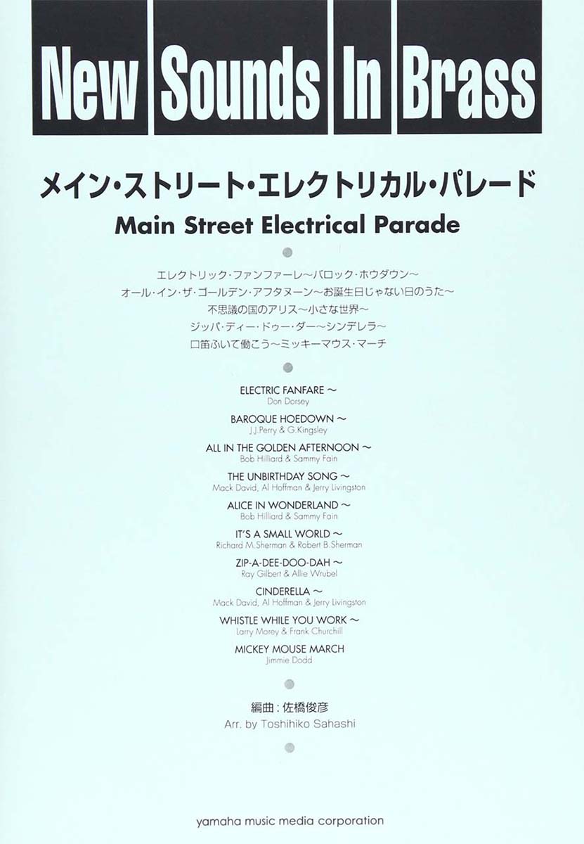 高級感 New Sounds In Brass Nsb 第集 メイン ストリート エレクトリカル パレード 復刻版 50 Off Doctorschoiceplacement Com