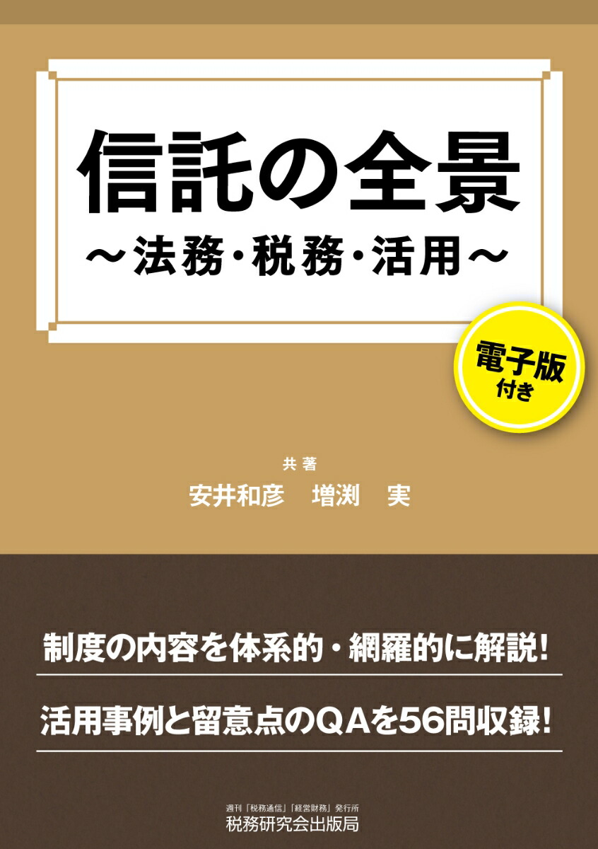 新品本/金融税制と租税体系 証券税制研究会/編 FXb7zIMl6r, ビジネス、経済 - masterchopp.com